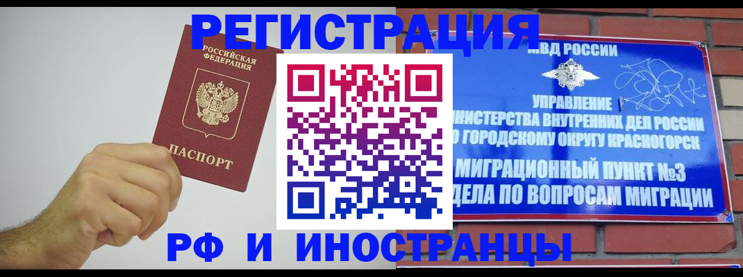 купить прописку в Зеленогорске