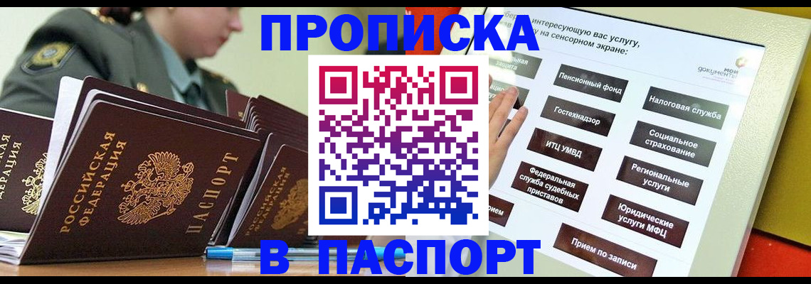 прописка регистрация в Зеленогорске
