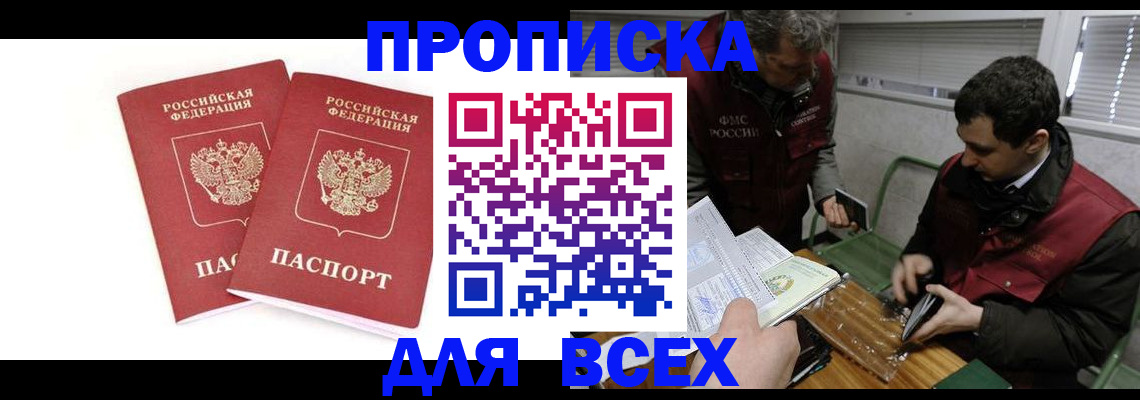 временная регистрация для всех в Зеленогорске
