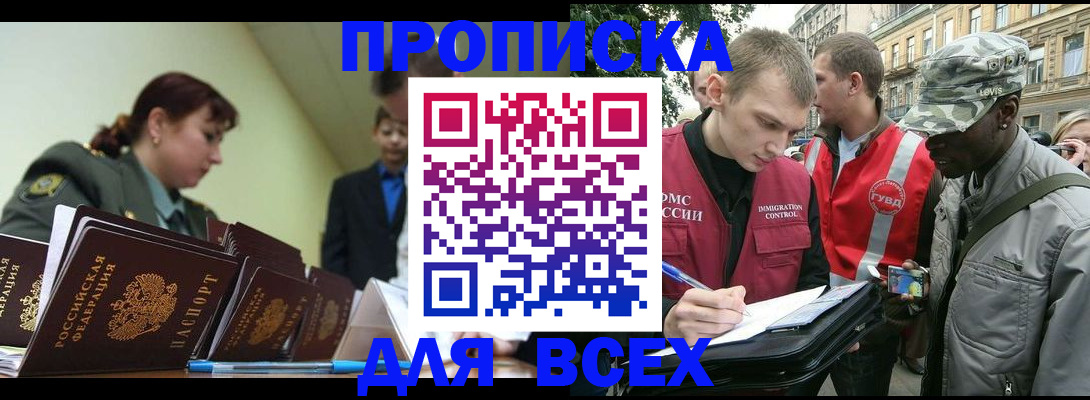 прописка иностранных граждан в Зеленогорске