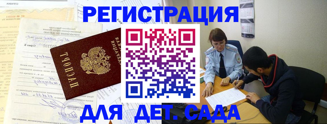 временная прописка в Зеленогорске